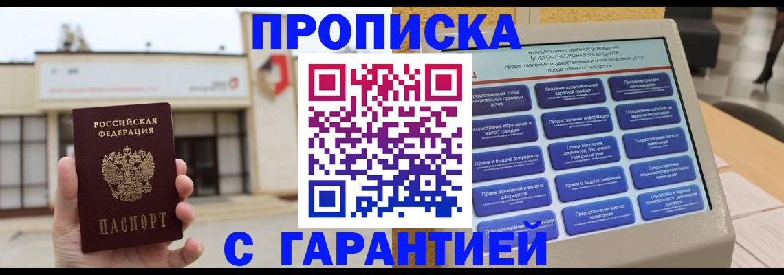 прописка для кредита в Межгорье