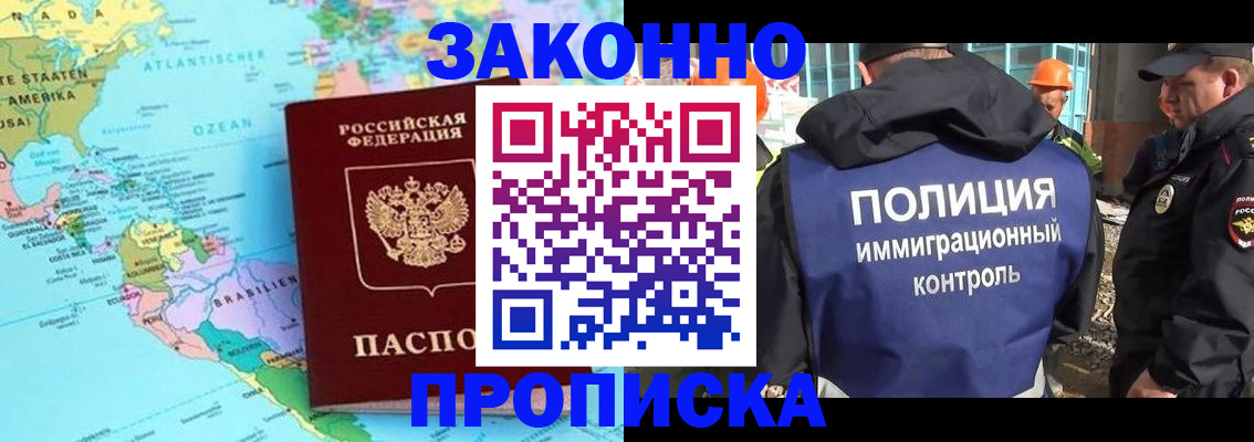 прописка гарантия в Межгорье