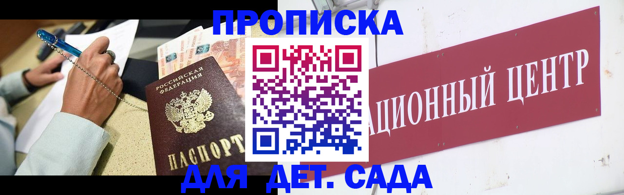 прописка штамп в Межгорье