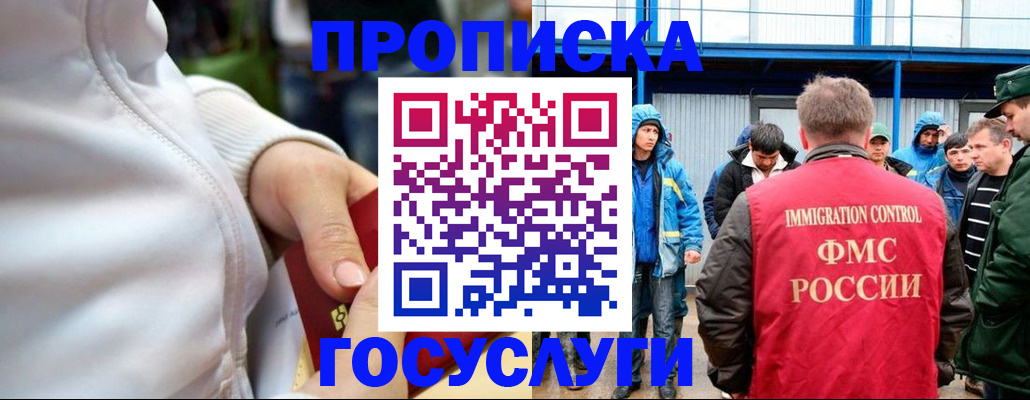 прописка регистрация в Межгорье