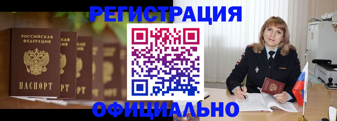 купить прописку в Межгорье