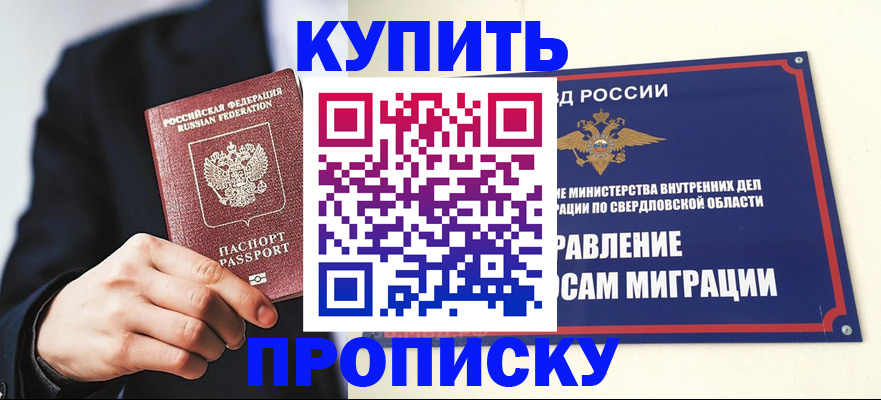 прописка для школы в Межгорье