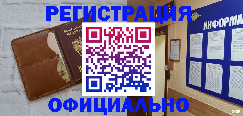 временная регистрация недорого в Межгорье