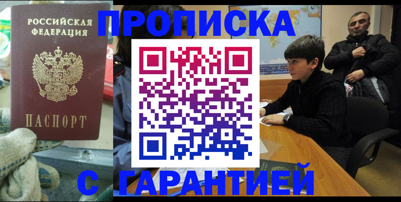 прописка для кредита в Межгорье