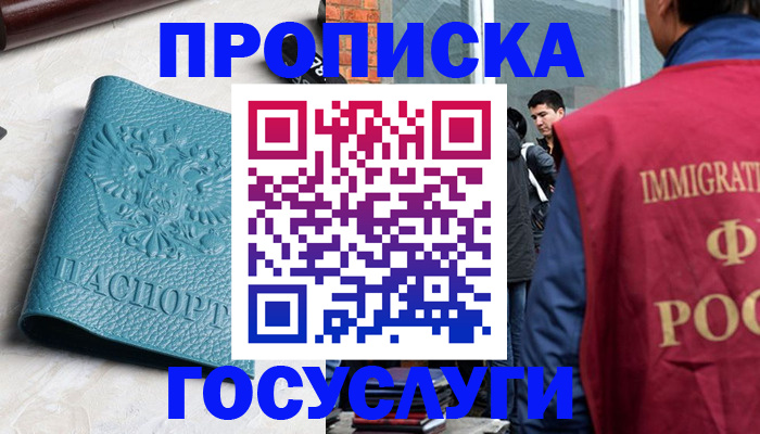 прописка штамп в Межгорье