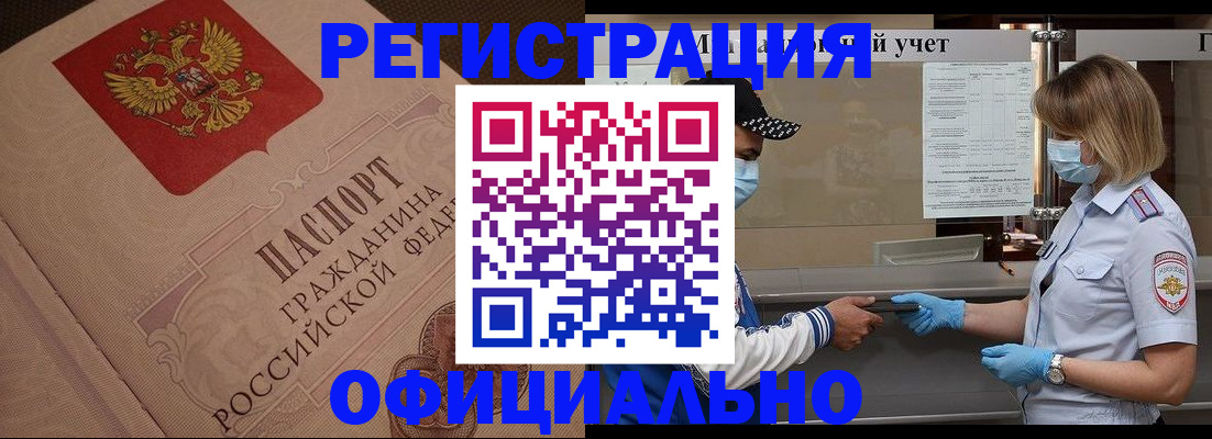 временная регистрация гарантия в Межгорье
