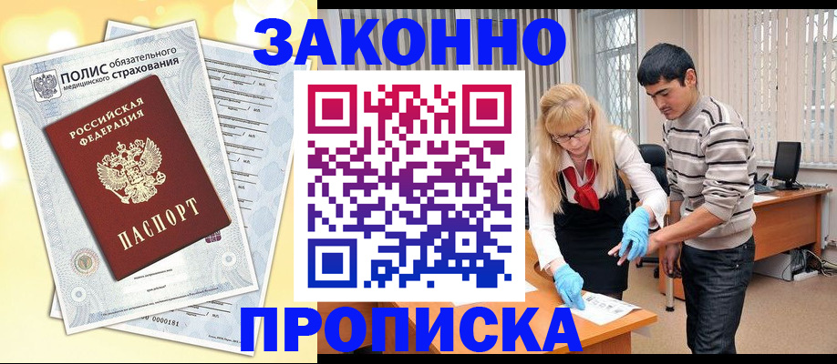 прописка иностранных граждан в Межгорье
